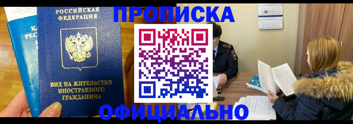 временная регистрация собственник в Фокино