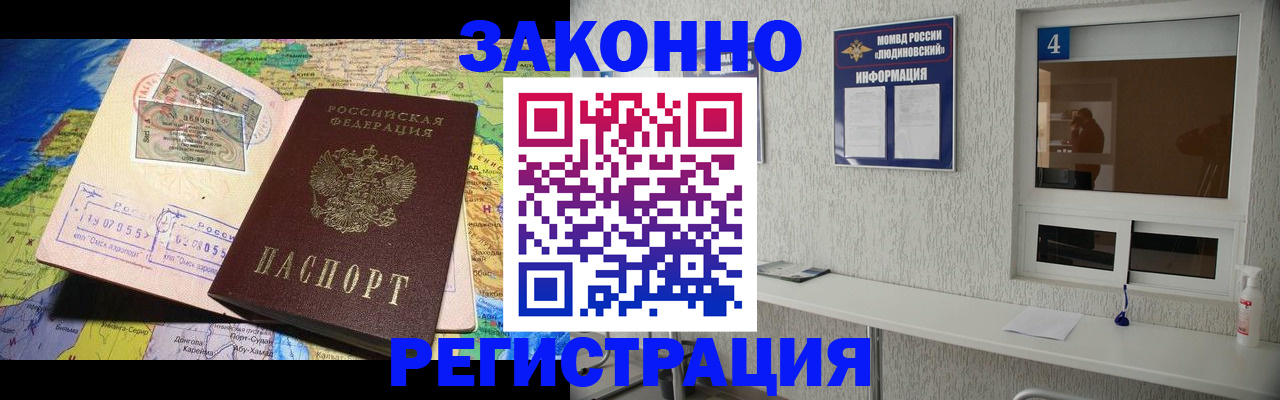 временная прописка в Фокино