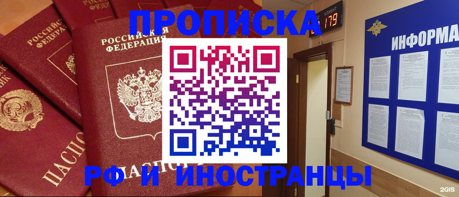 прописка регистрация в Фокино