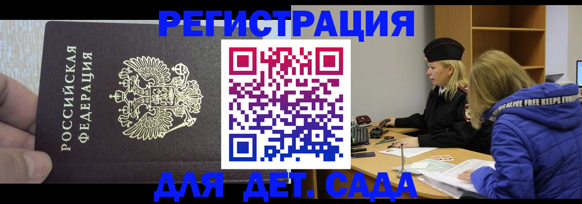 временная регистрация в Фокино