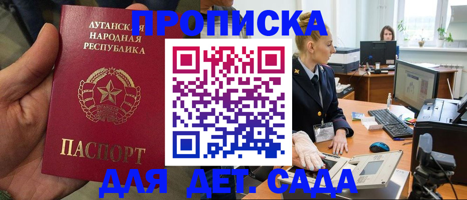 прописка для кредита в Фокино