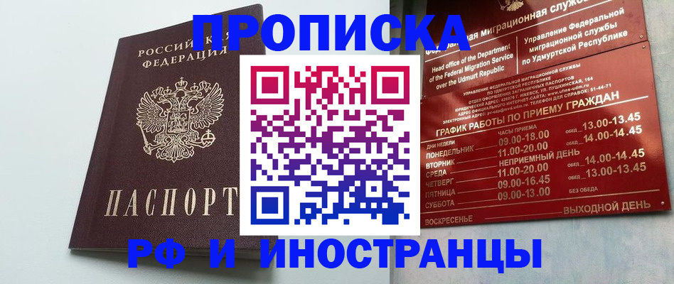 прописка законно в Фокино