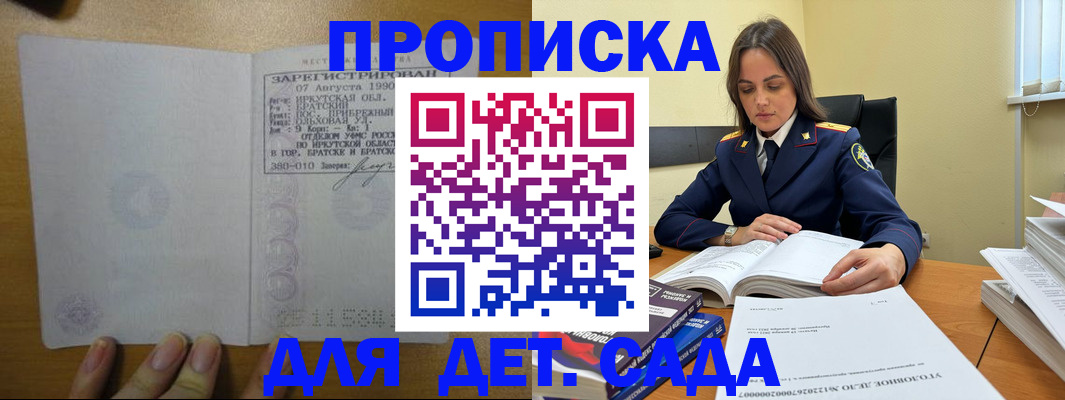 временная регистрация купить в Фокино
