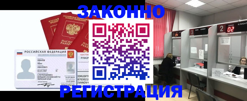 прописка ребенка в Фокино